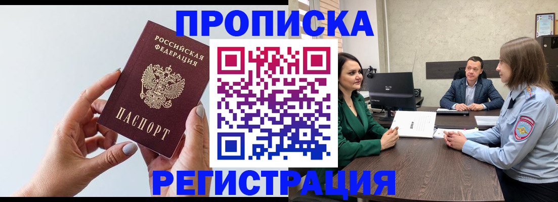 прописка гарантия в Кирсанове