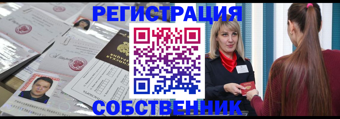 прописка регистрация в Кирсанове