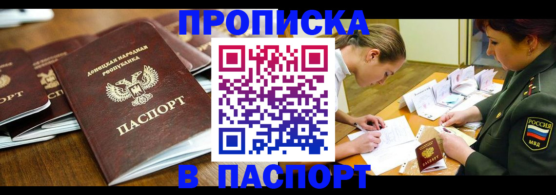 временная прописка в Кирсанове